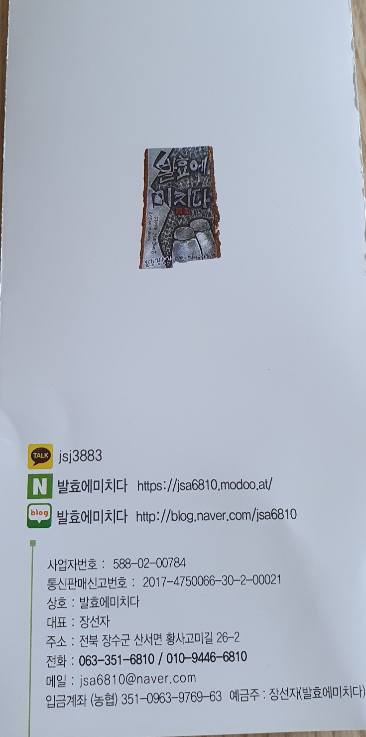 발효에 미치다 이미지