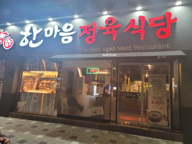 일공공샤브한마음정육식당 이미지