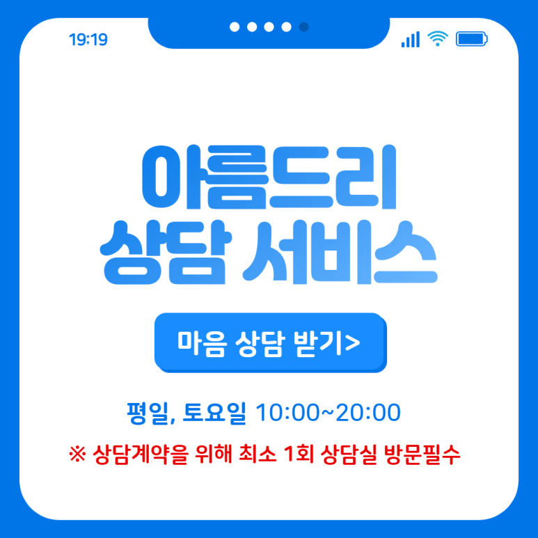 아름드리심리상담센터 이미지