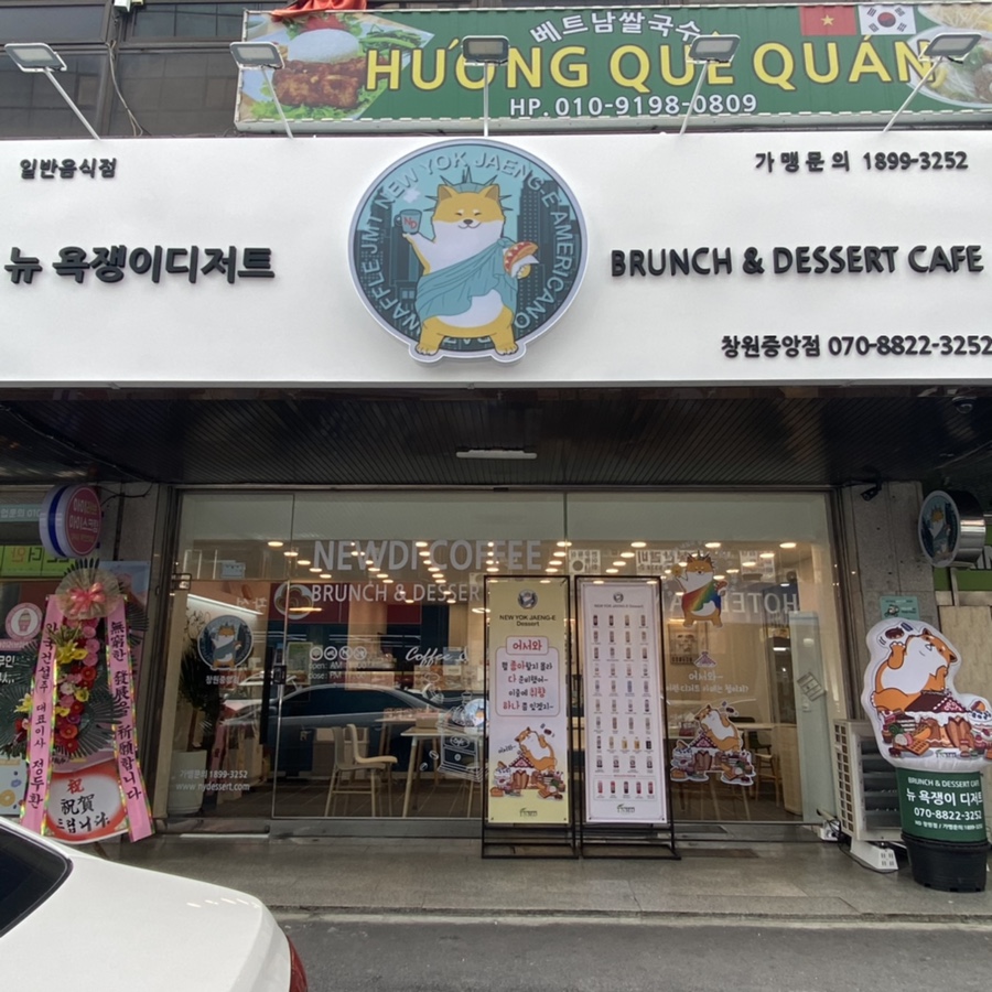 뉴욕쟁이디저트창원 이미지