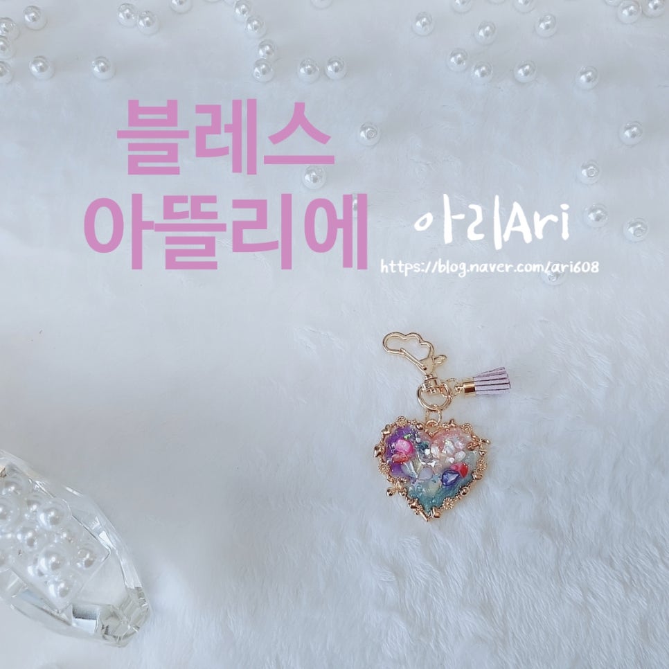 아뜰리에블레스 이미지