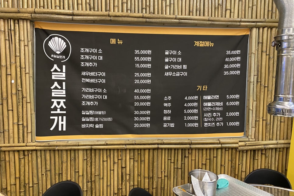쪼개쪼개조개구이 이미지