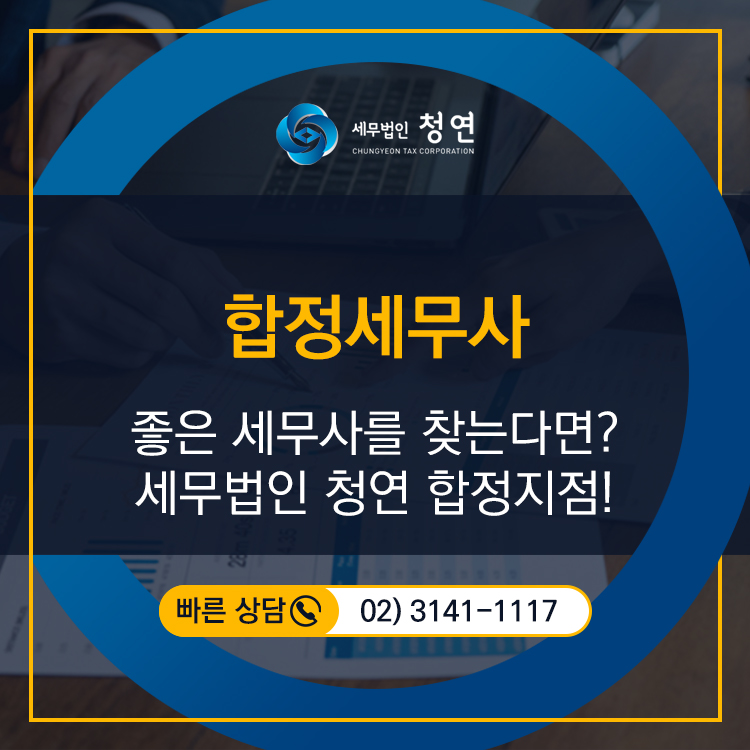 세무법인청연 이미지