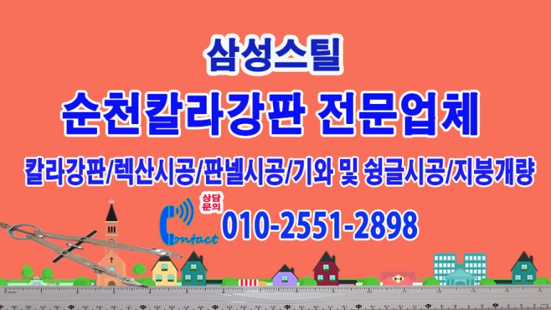 순천기와 이미지