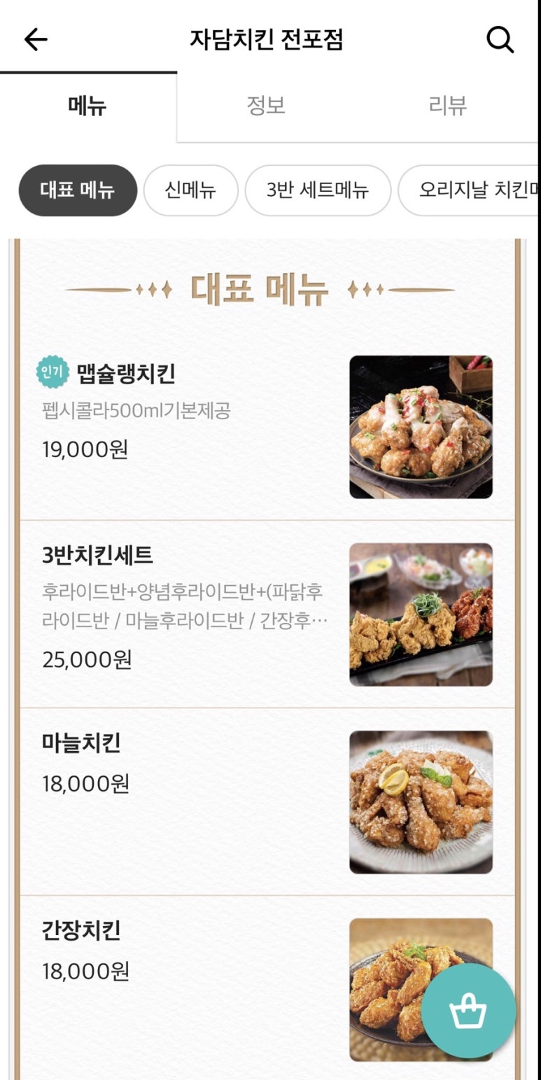 자담치킨 전포점 이미지