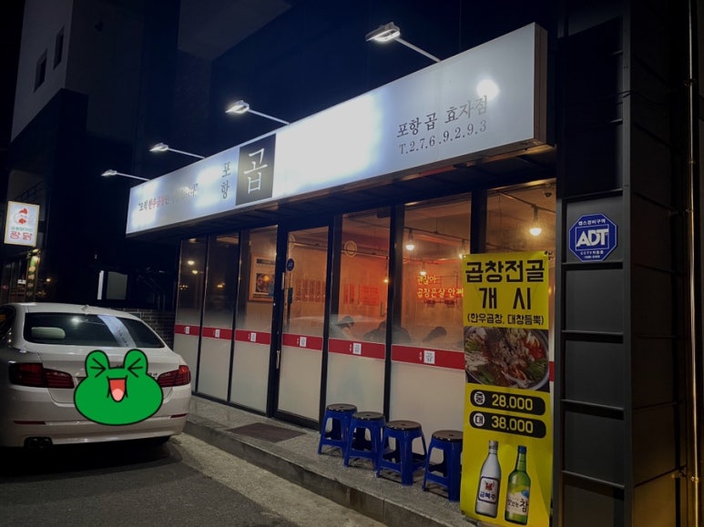 포항곱효자점 이미지