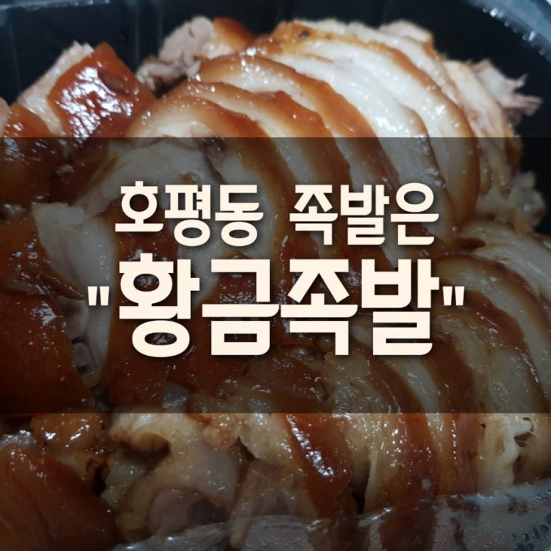 황금족발649 이미지