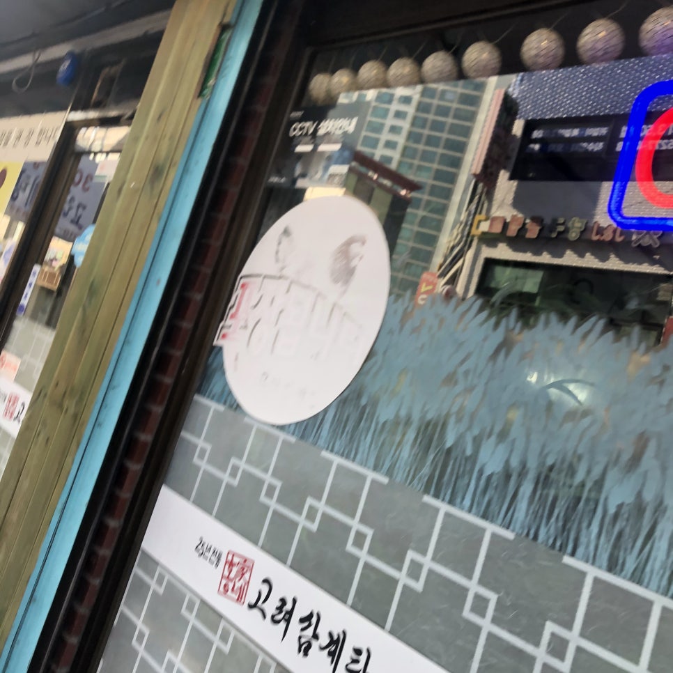 홍가네고려삼계탕 이미지