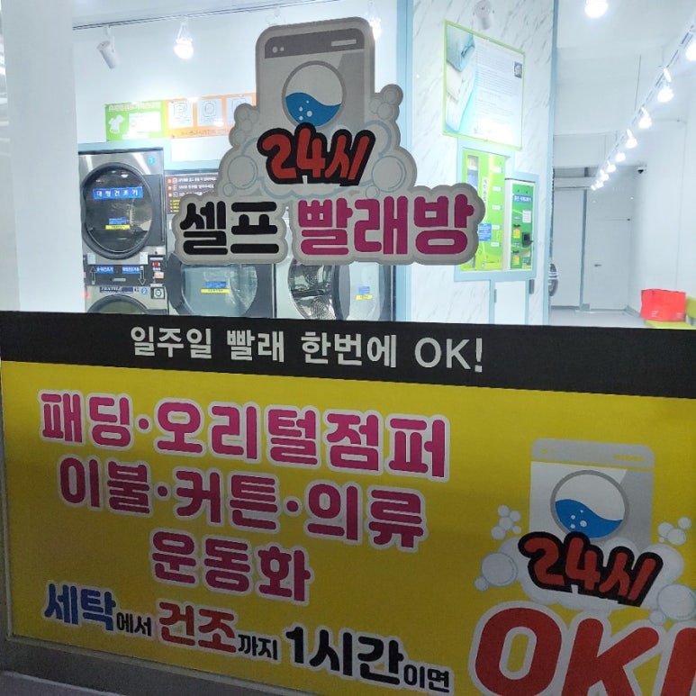 제천빨래방 이미지