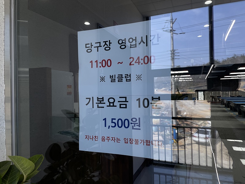 삼호당구장 이미지