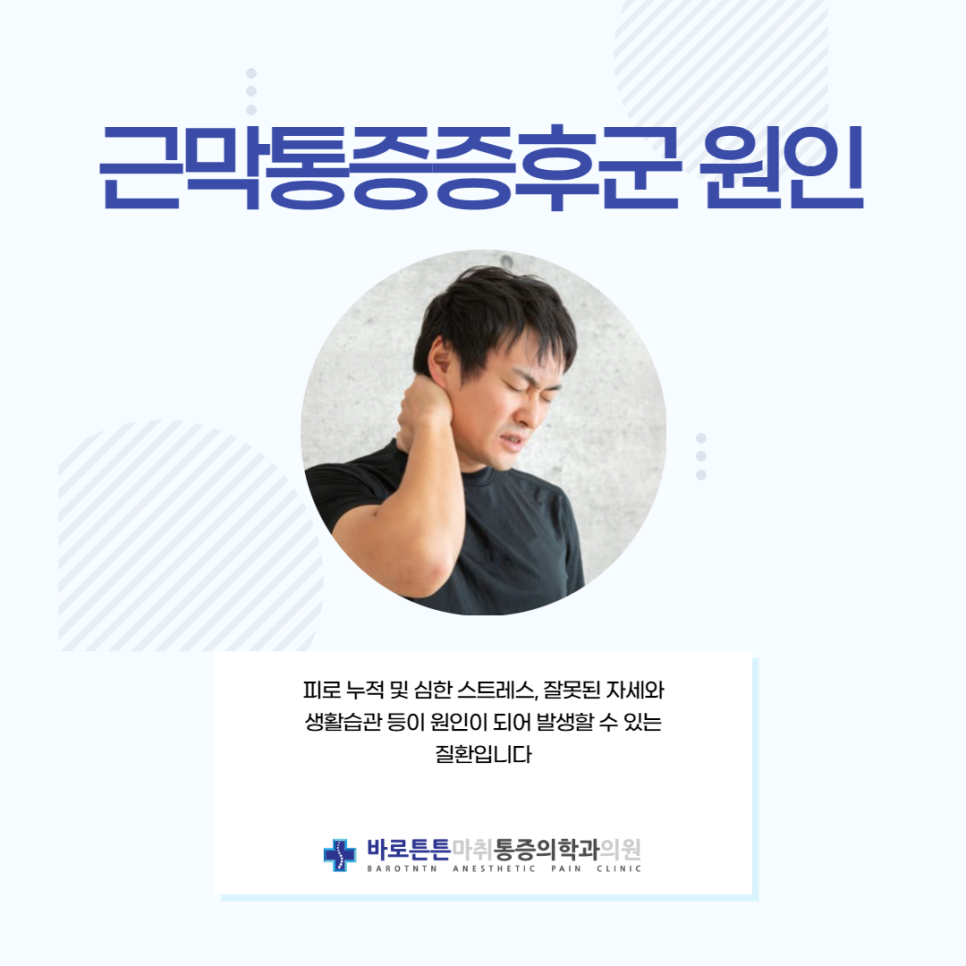 바로튼튼마취통증의학과의원 이미지
