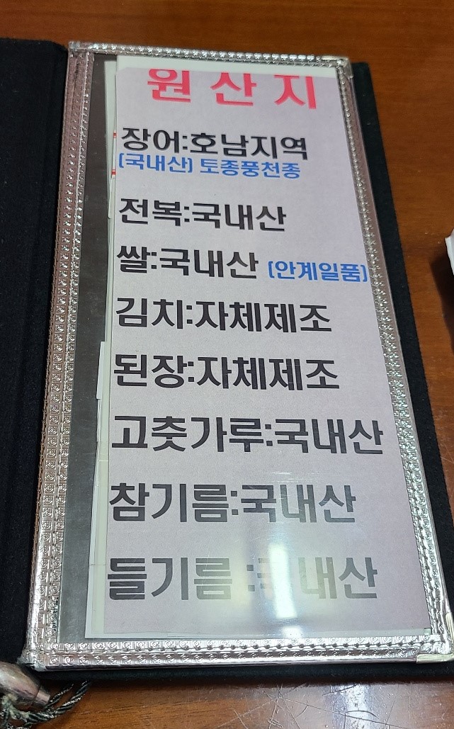 다사랑장어 이미지