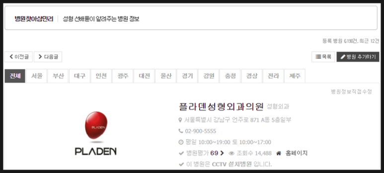 플라덴성형외과 이미지