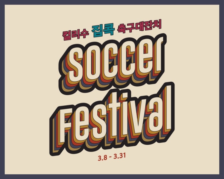 축구 꿈나무집 이미지