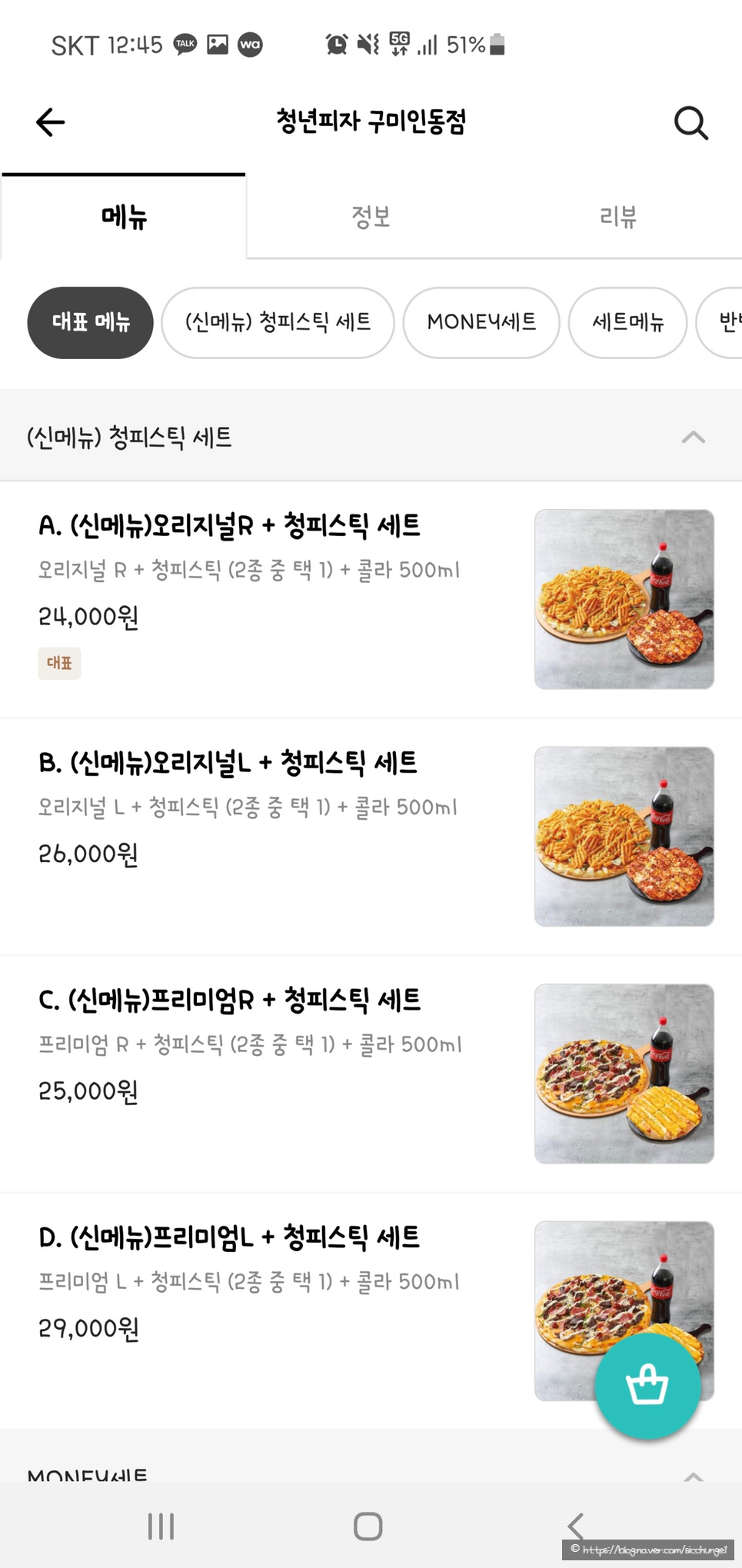 청년피자구미인동점 이미지