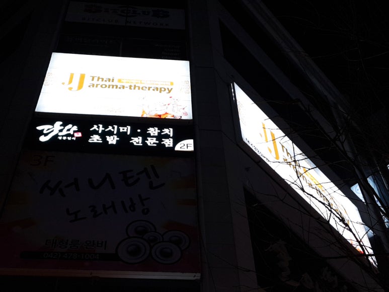 제이제이테라피 이미지