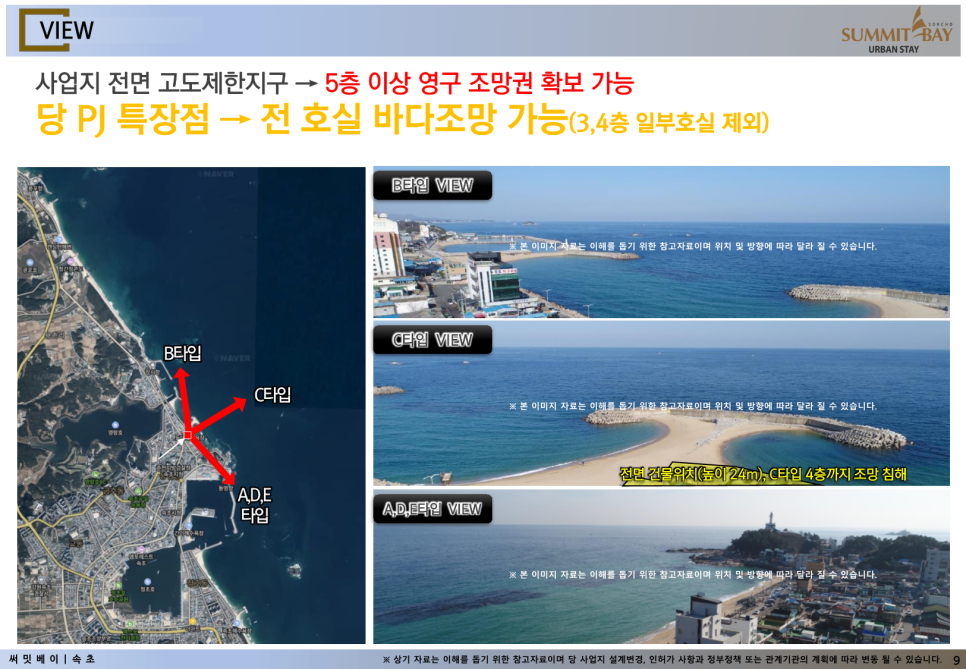 속초써밋베이 이미지