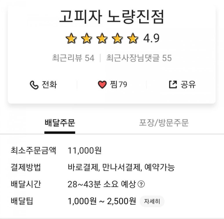 고피자 이미지