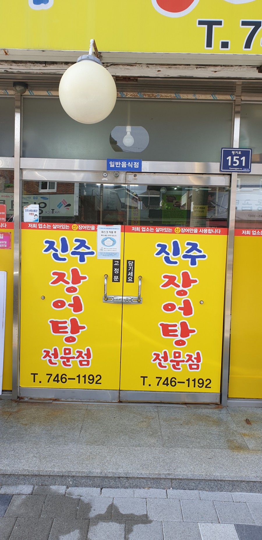 진주장어탕 이미지