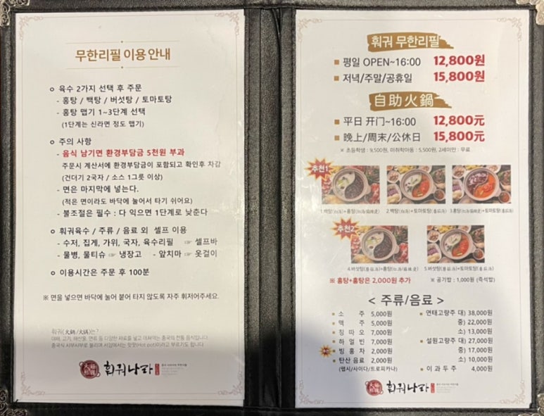 훠궈나라 강남점 이미지