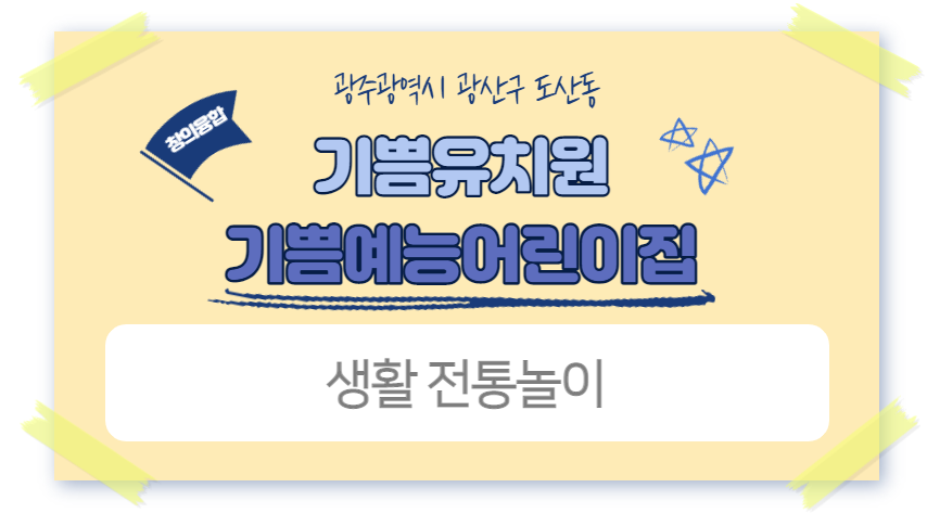 기쁨 예능어린이집 이미지