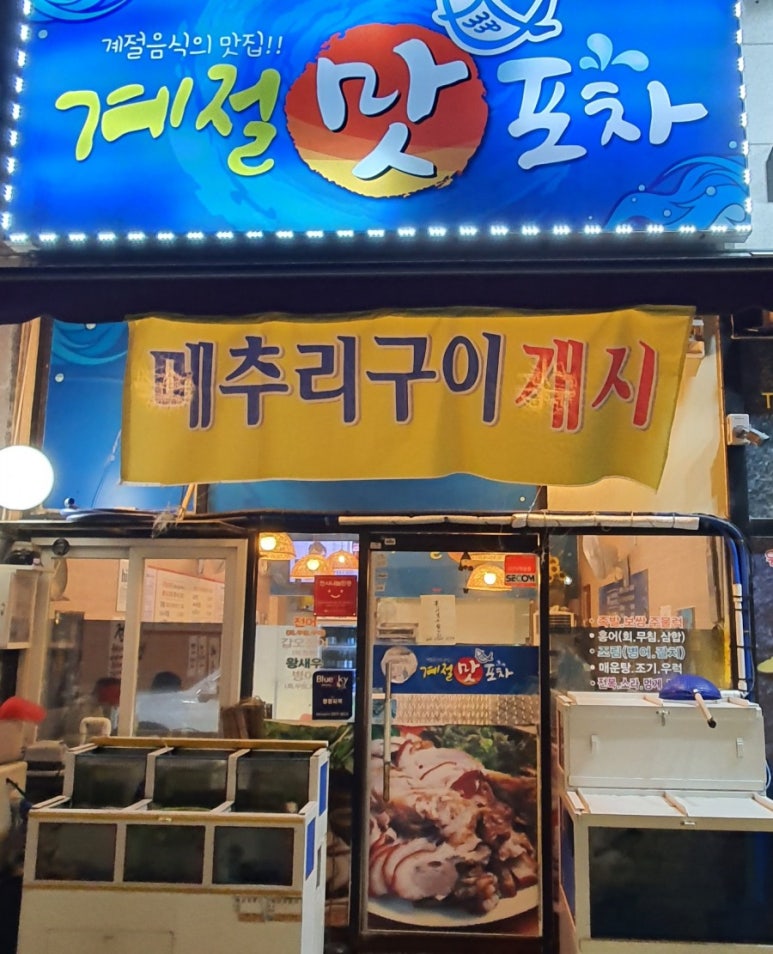 계절맛포차 이미지
