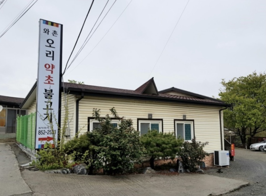 와촌오리약초불고기 이미지