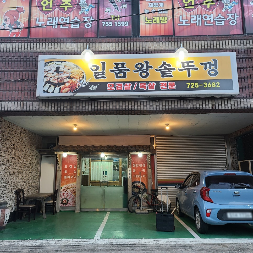 일품왕솥뚜껑 이미지