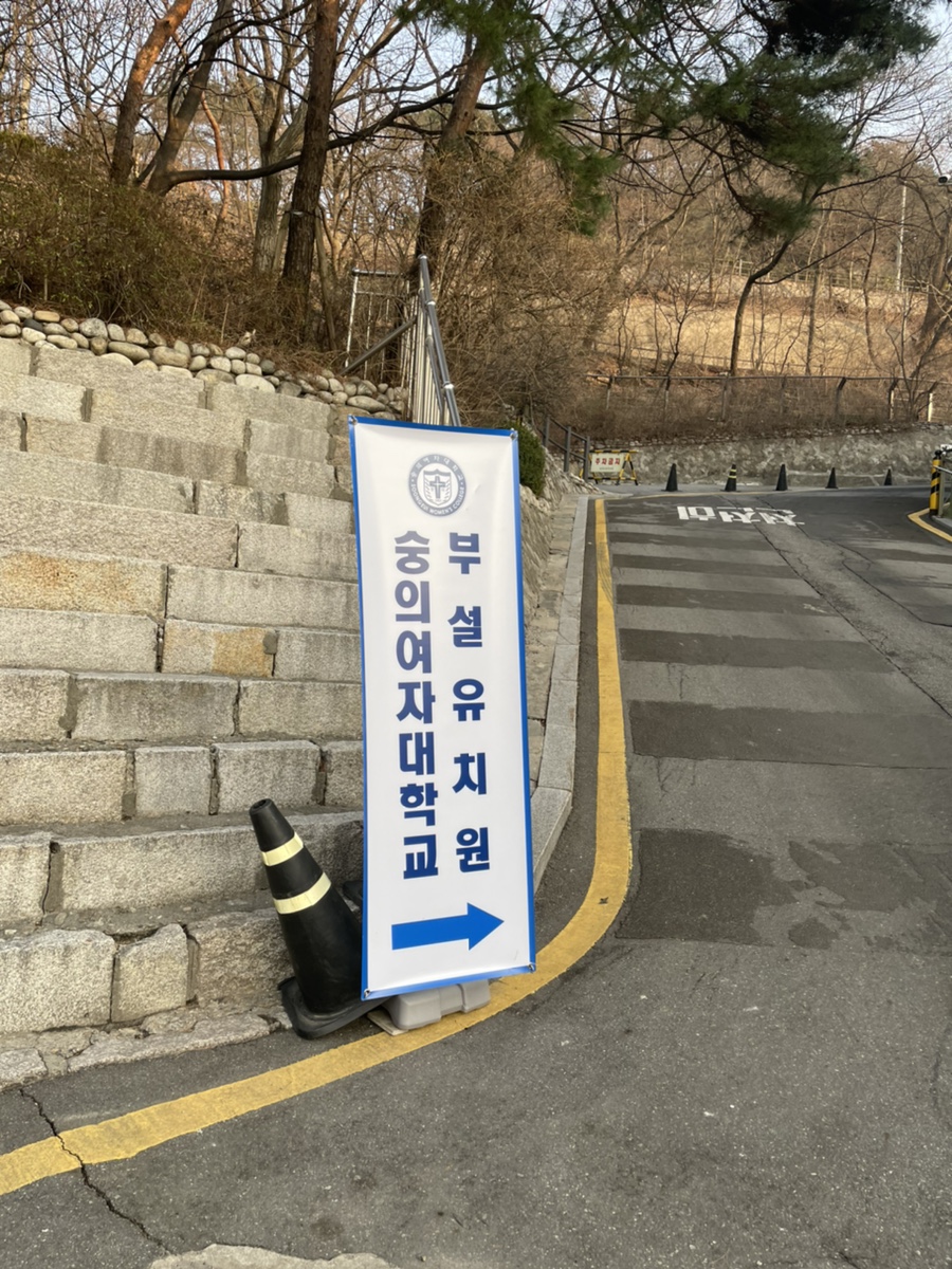 숭의유치원 이미지