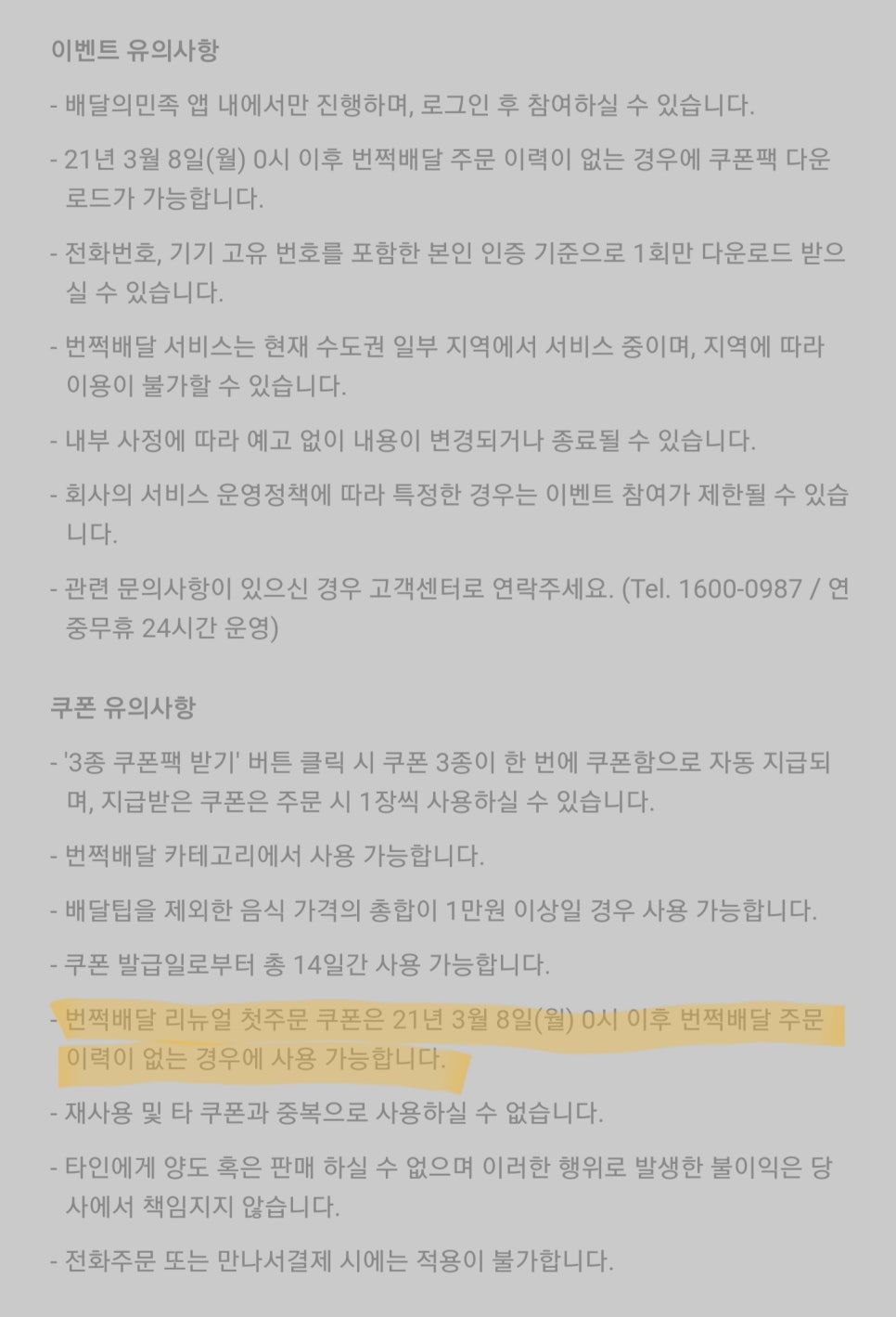 원쿠폰서비스 이미지