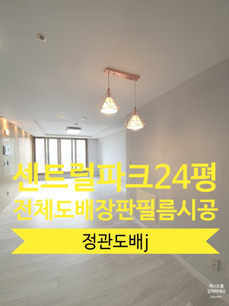 도배장판시공;실크벽지;인테리어필름 이미지