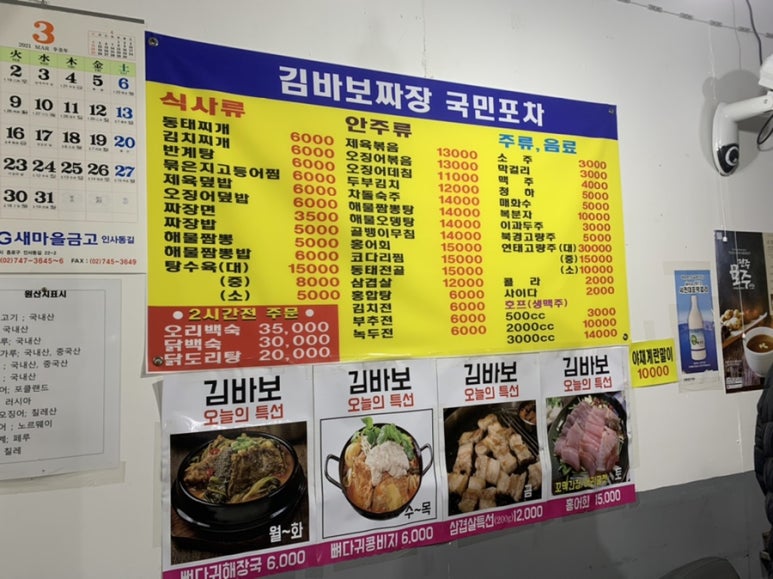 김바보 국민포차 이미지