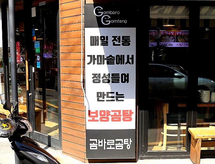 소나무한우곰탕 이미지