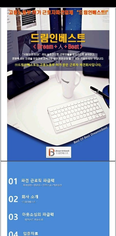 드림환경종합상사 이미지