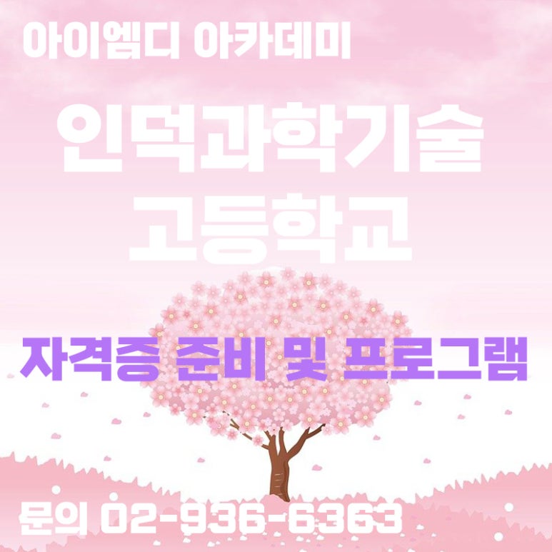 아이엠디아카데미 이미지