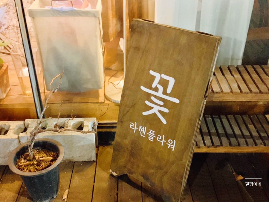 라헨플라워 이미지