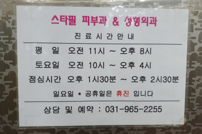 스타필의원 이미지