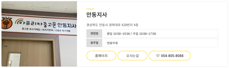 아프리카중고폰대전유성지사 이미지