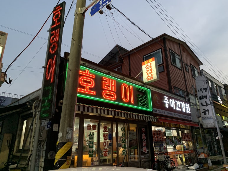 호랭이굴 대표 사진