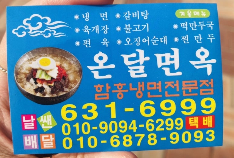 온달면옥 이미지