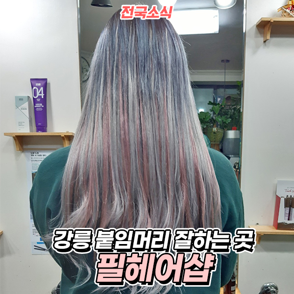 필헤어샵 이미지