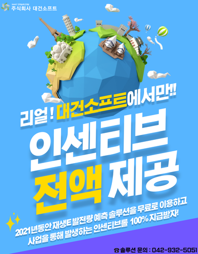 (주)대건 솔루션 이미지