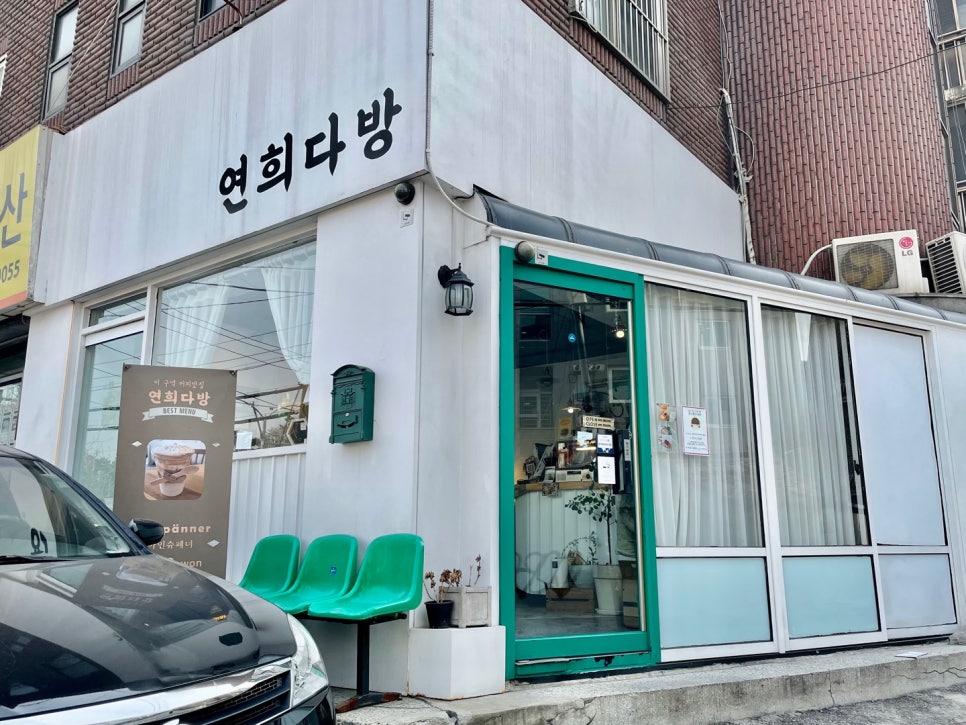 남문다방 이미지