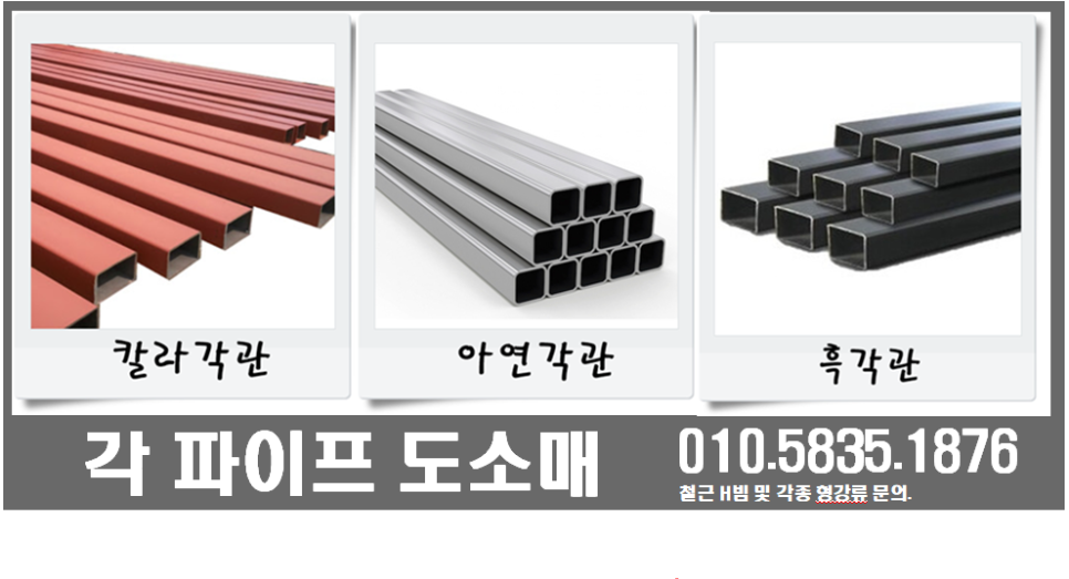 #정읍각관#각파이프#아연각관#흑관#칼라각관#사각파이프 도소매 : 네이버 블로그