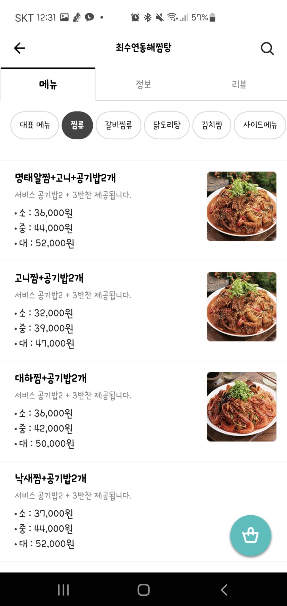 최수연 동해찜탕 이미지
