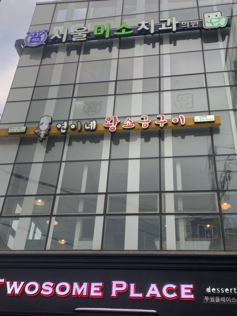 연이네왕소금구이 이미지