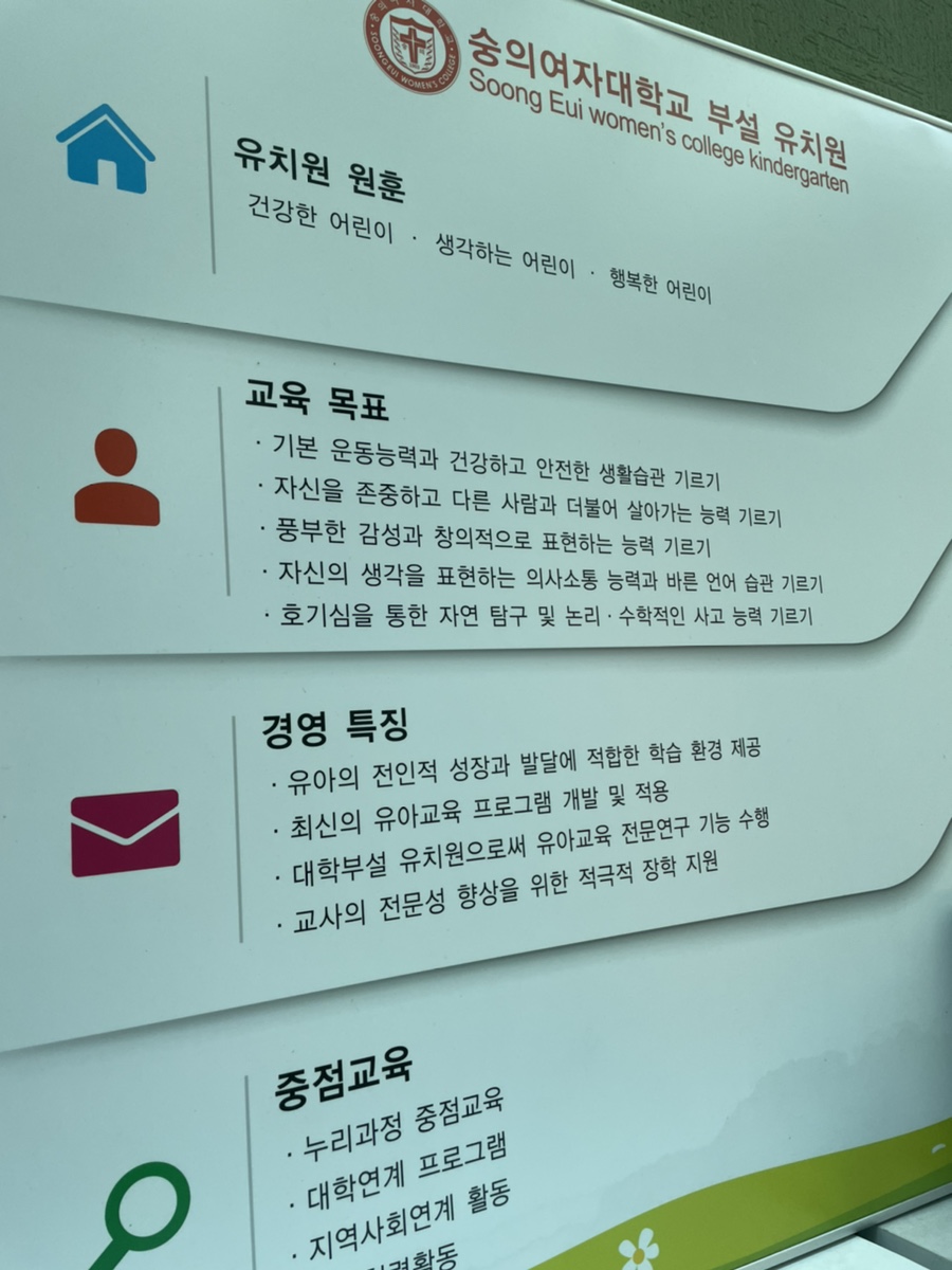 숭의유치원 이미지