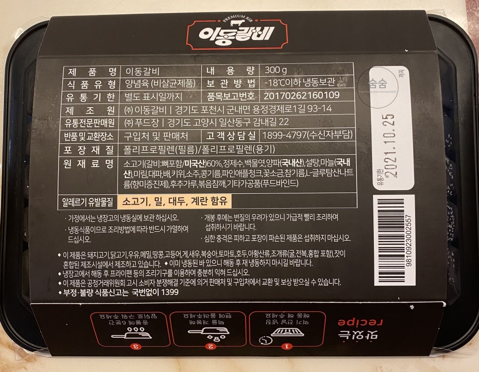 포천이동식품 이미지