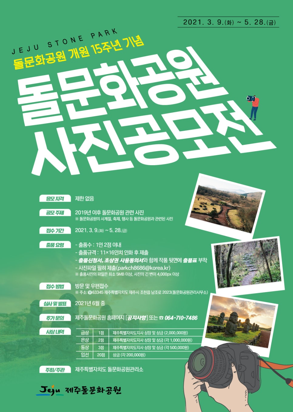 제주특별자치도 돌문화공원관리소 이미지