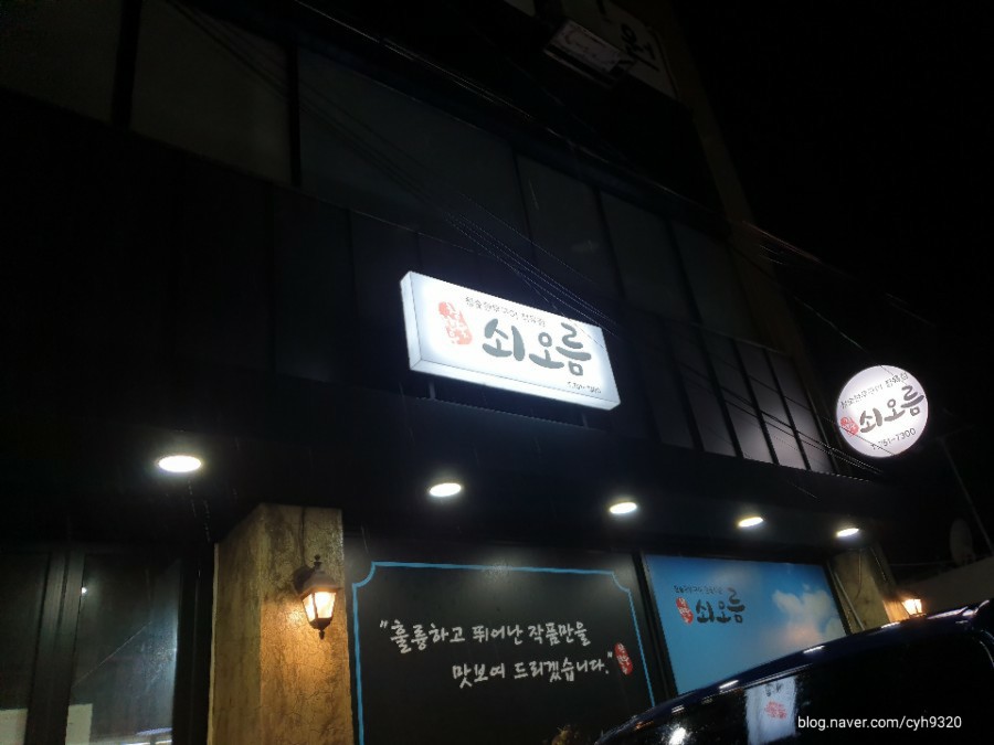 쇠오름참숯한우정육식당 이미지